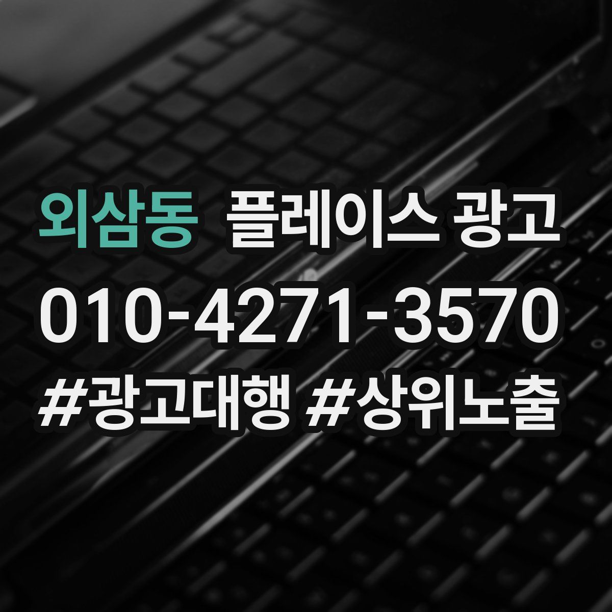 외삼동 플레이스 광고