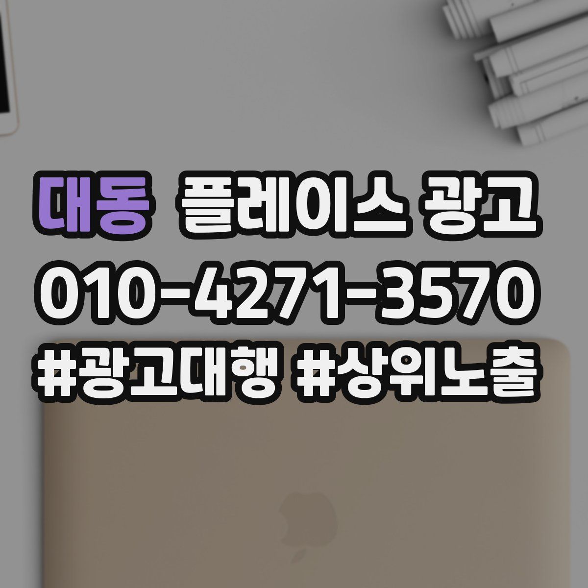 대동 플레이스 광고