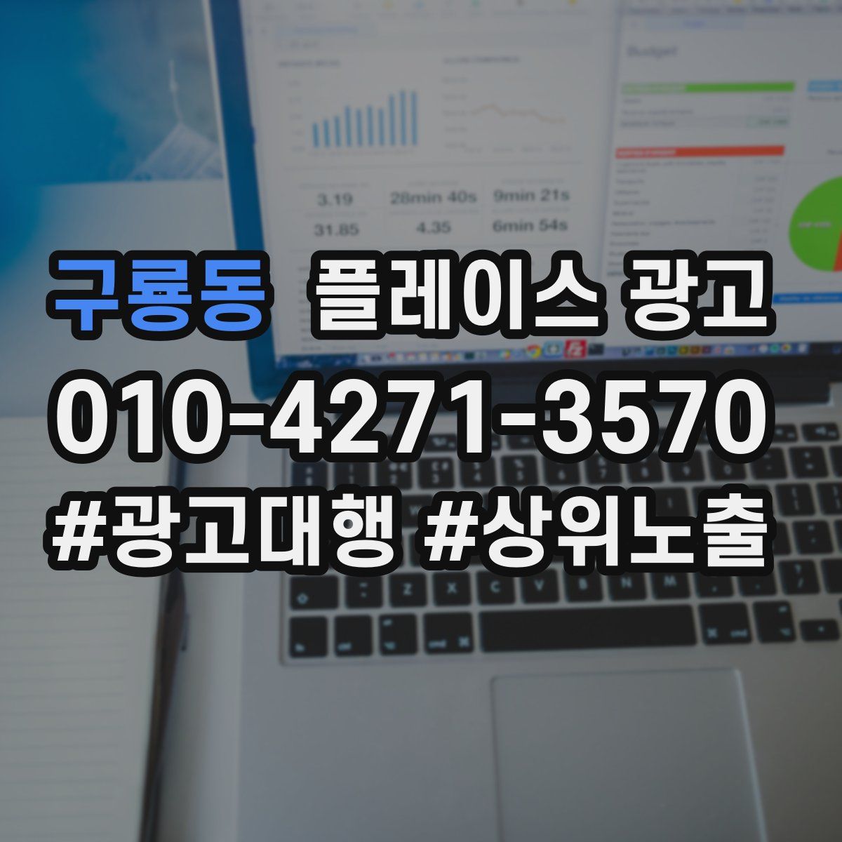 구룡동 플레이스 광고