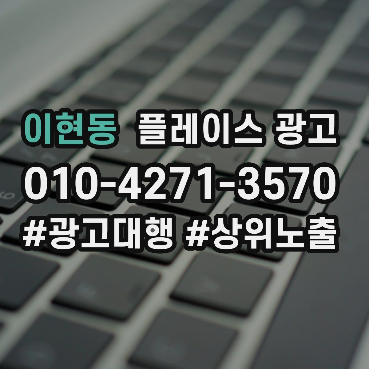 이현동 플레이스 광고