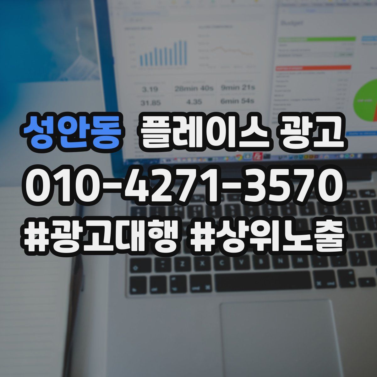 성안동 플레이스 광고
