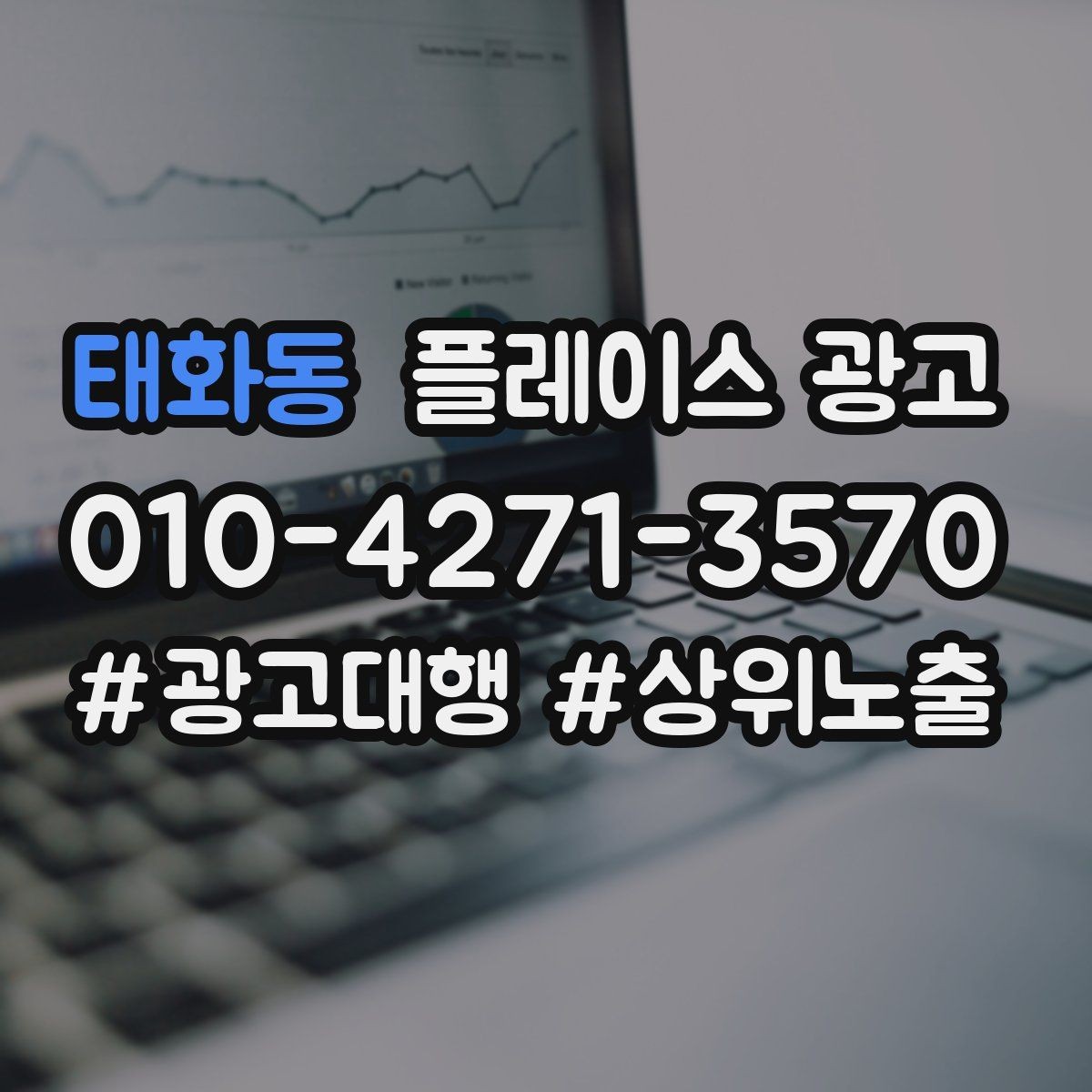 태화동 플레이스 광고 한 줄 요약을 위에 두면 좋아지는 이유