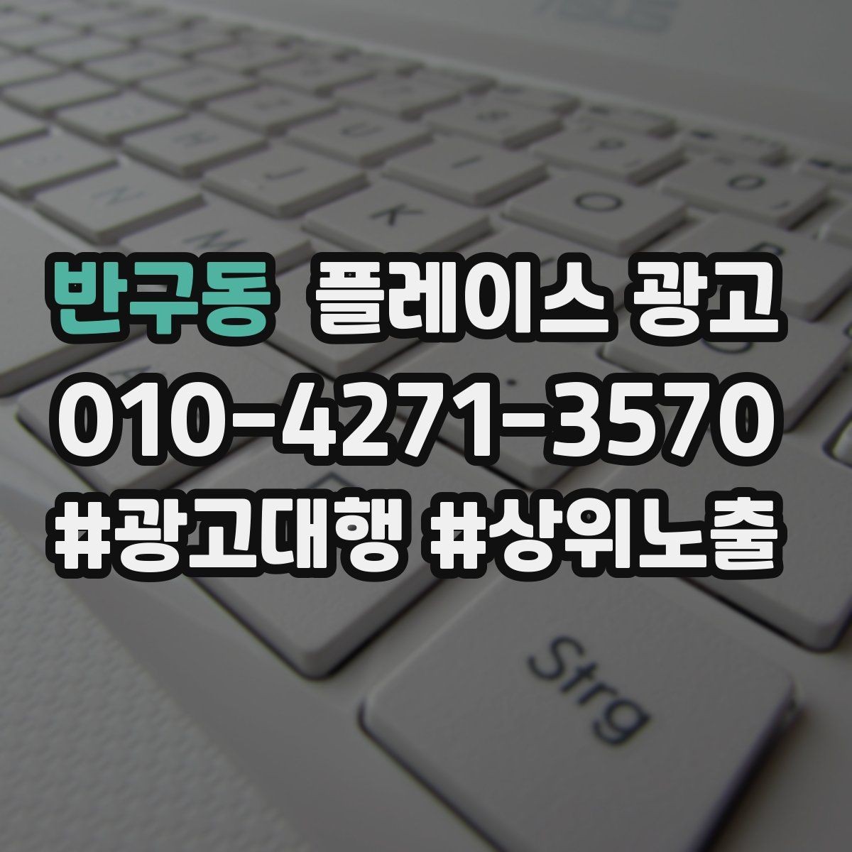 반구동 플레이스 광고 시공 관리 업종 포트폴리오 정리 팁
