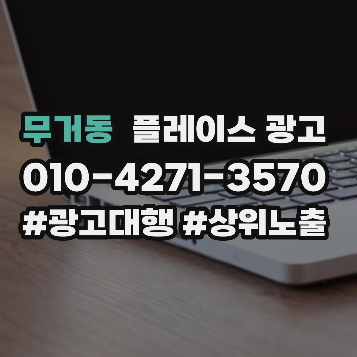 무거동 플레이스 광고 전환이 줄면 상담 동선을 같이 점검하자