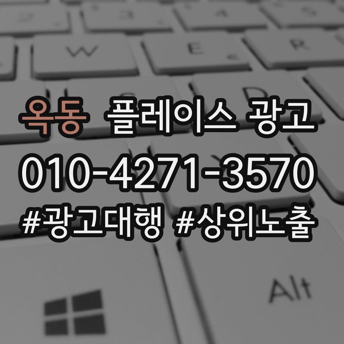 옥동 플레이스 광고