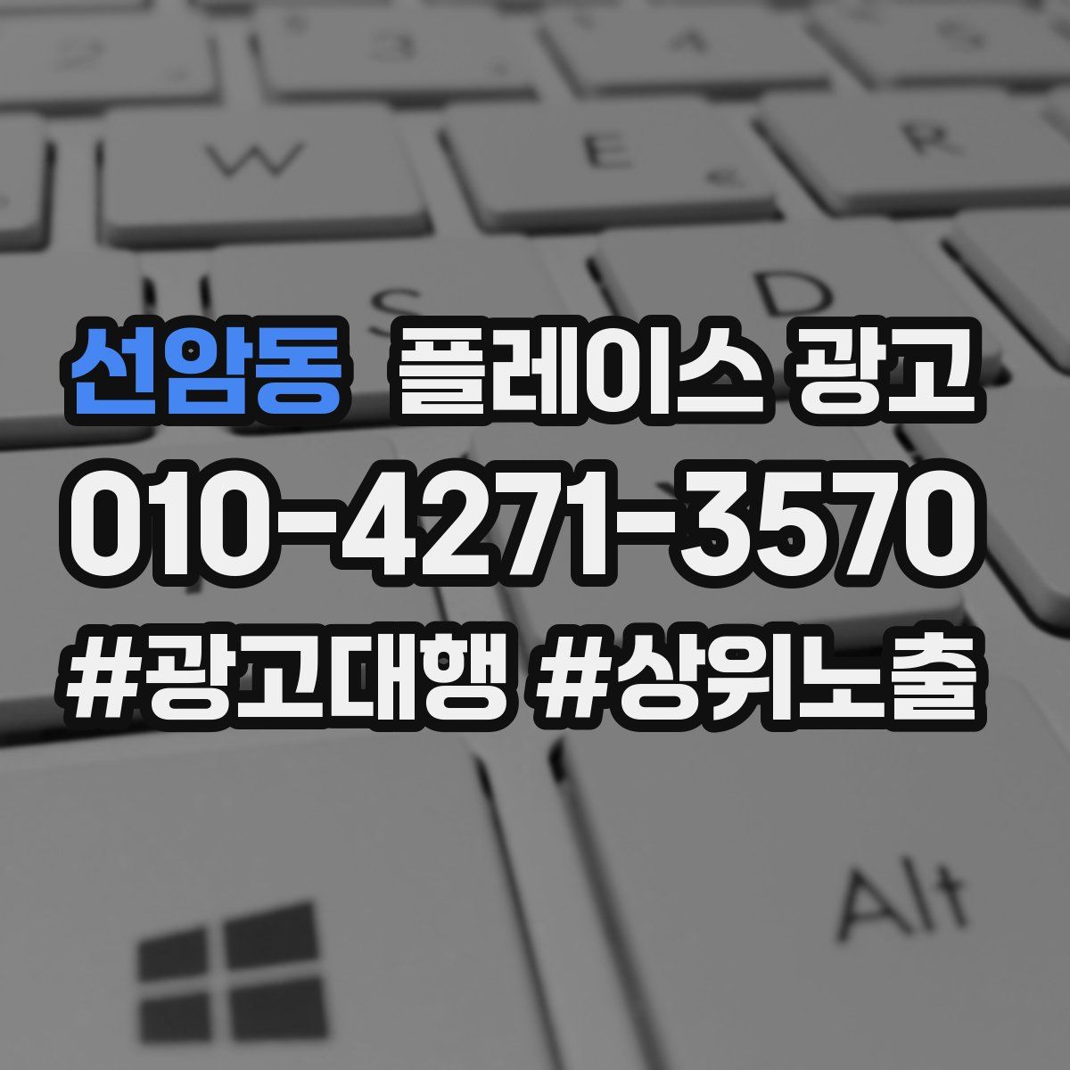 선암동 플레이스 광고