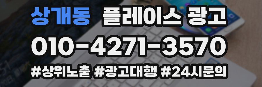 상개동 플레이스 광고