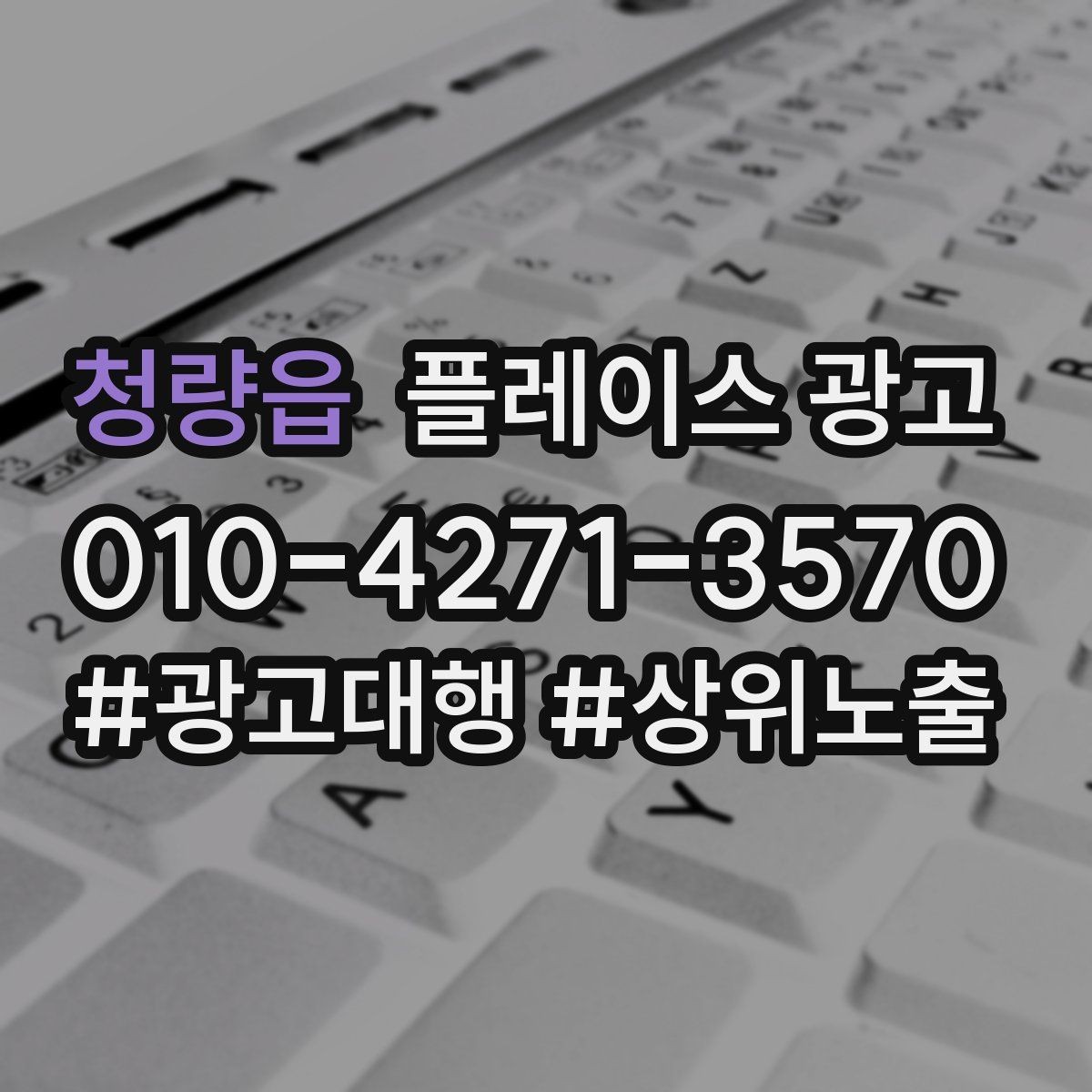 청량읍 플레이스 광고 문구 AB 테스트로 반응 찾는 방법