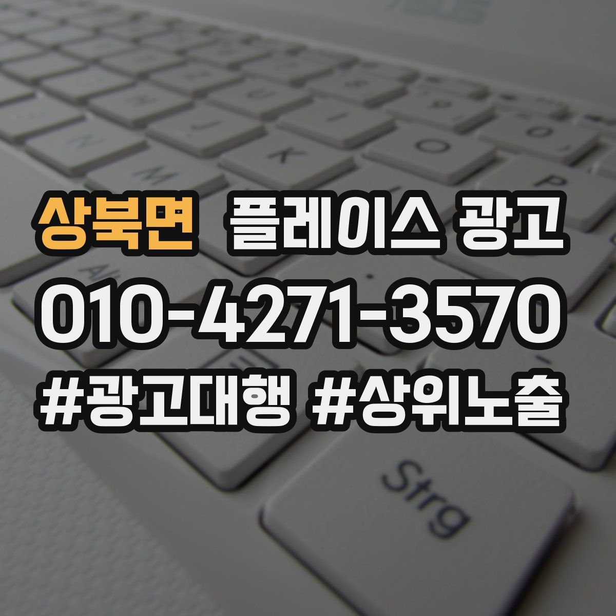 상북면 플레이스 광고