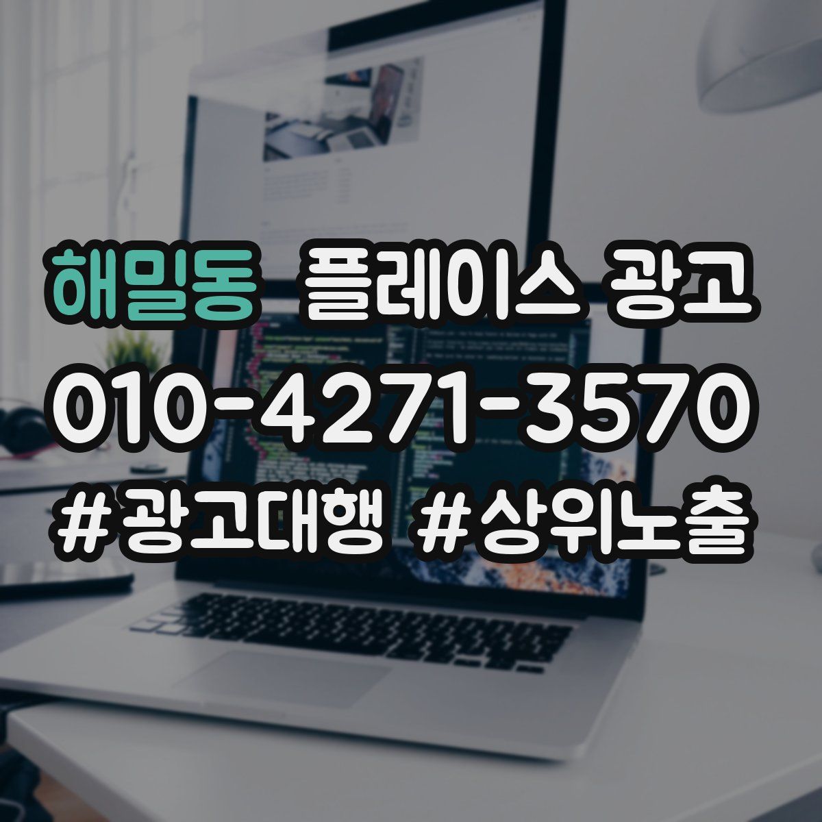 해밀동 플레이스 광고