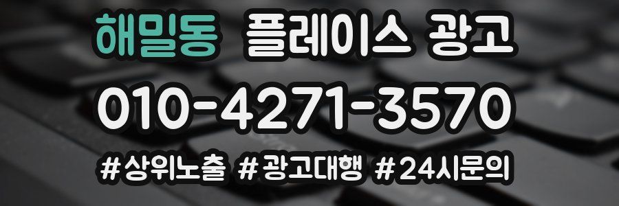 해밀동 플레이스 광고