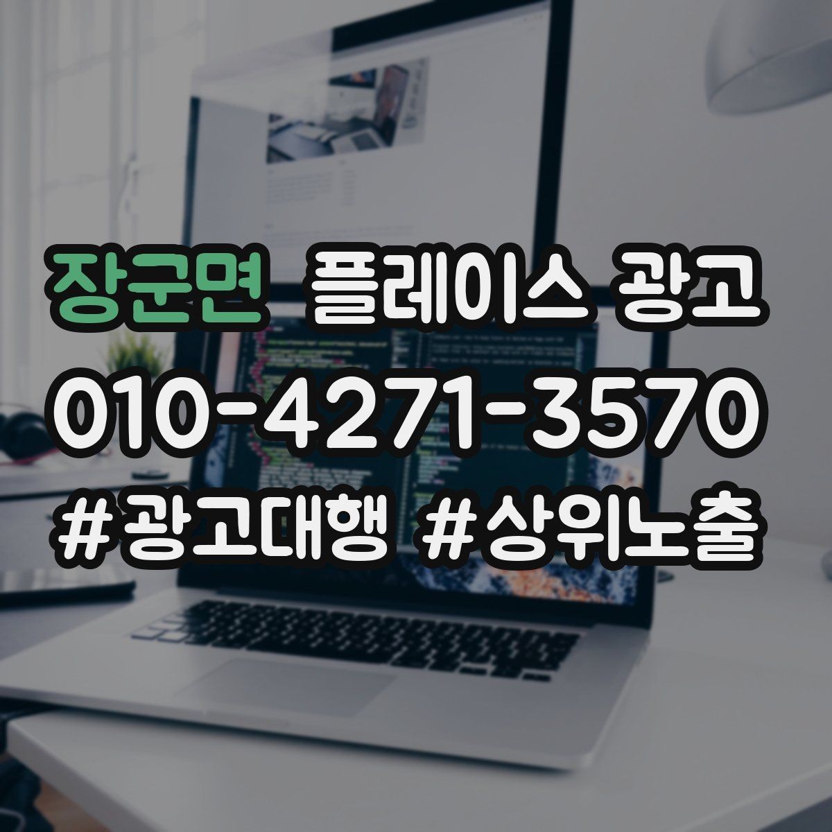 장군면 플레이스 광고 임시휴무 공지로 불만 줄이는 팁