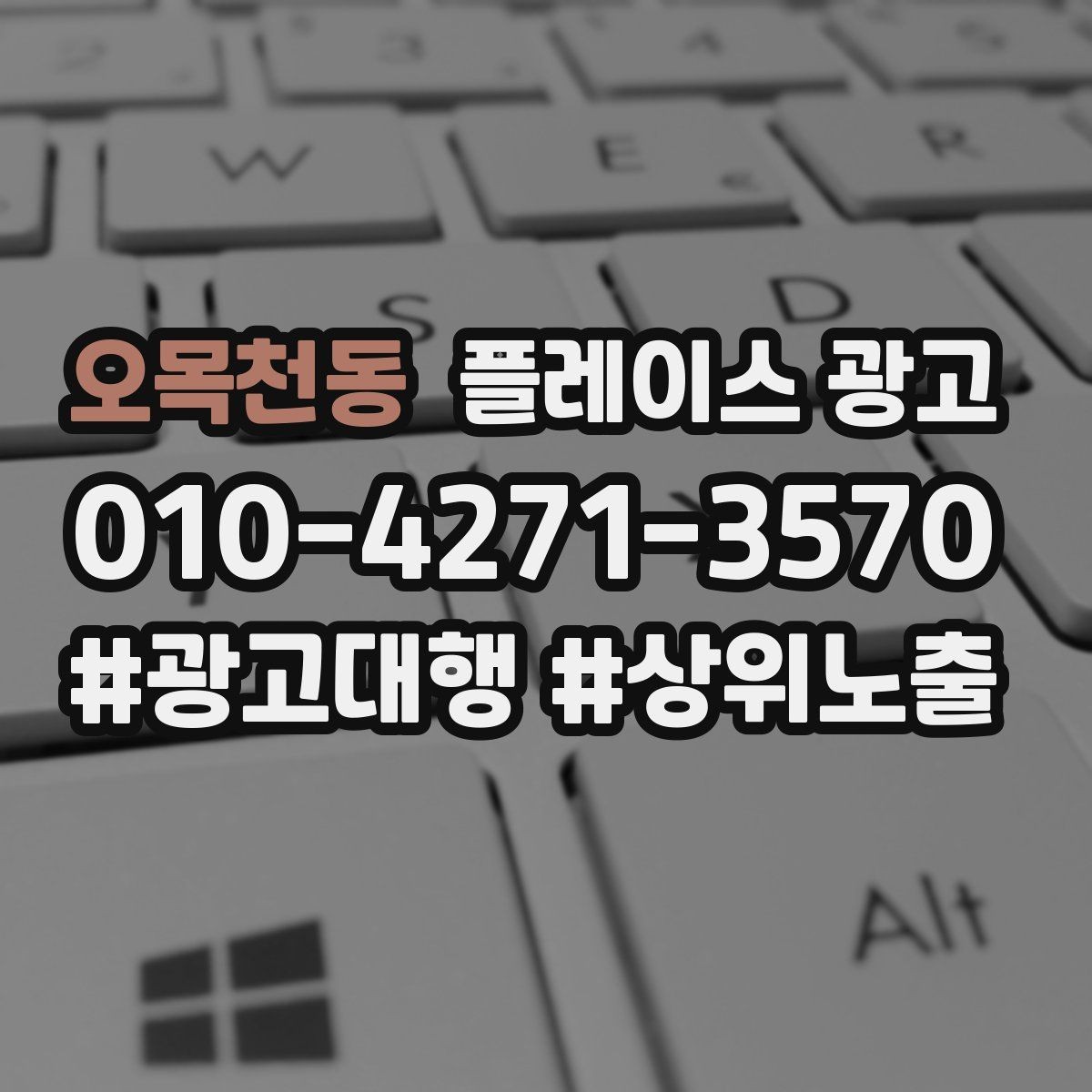 오목천동 플레이스 광고 매일 확인하면 좋은 간단 체크