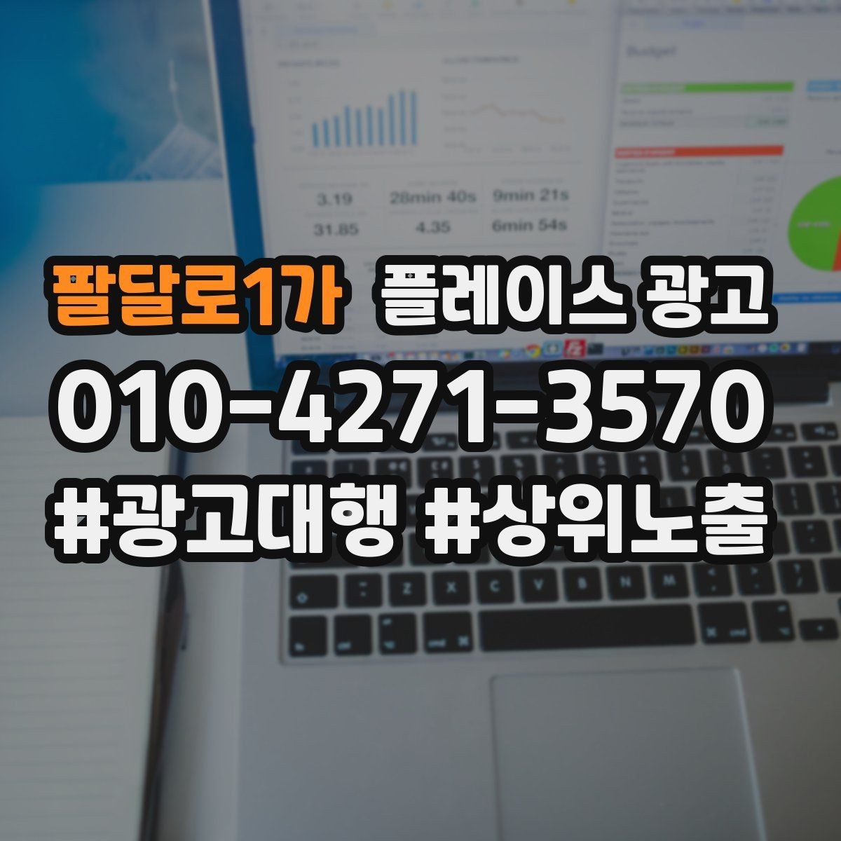 팔달로1가 플레이스 광고 연락처 하나로 놓치는 문의를 줄이는 방법