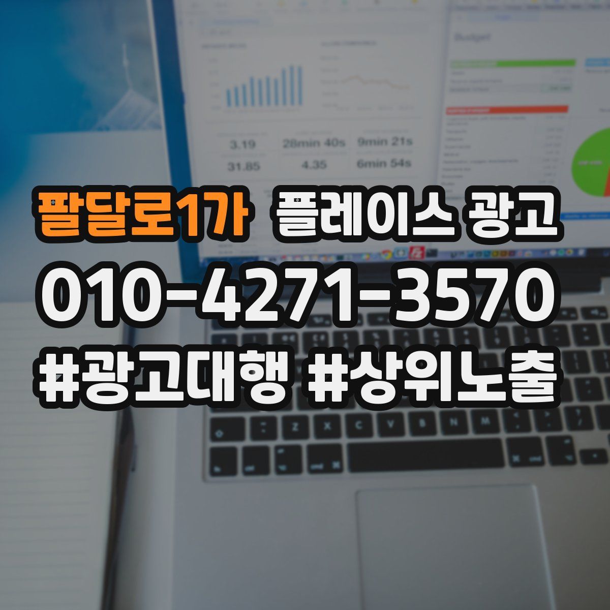 팔달로1가 플레이스 광고