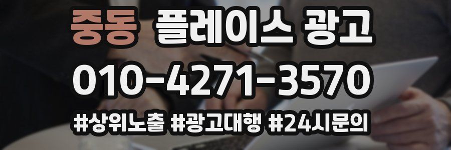 중동 플레이스 광고