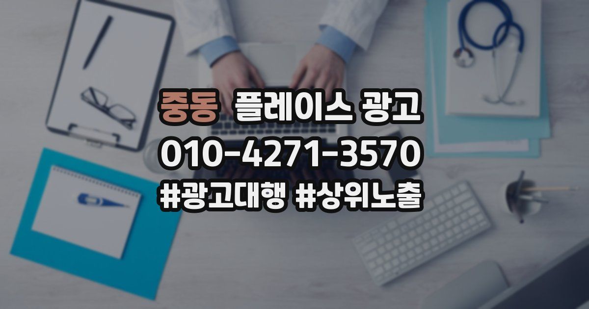 중동 플레이스 광고