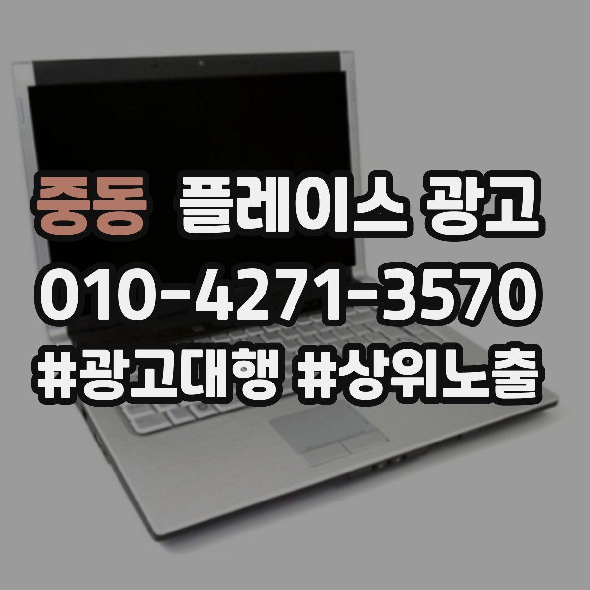 중동 플레이스 광고