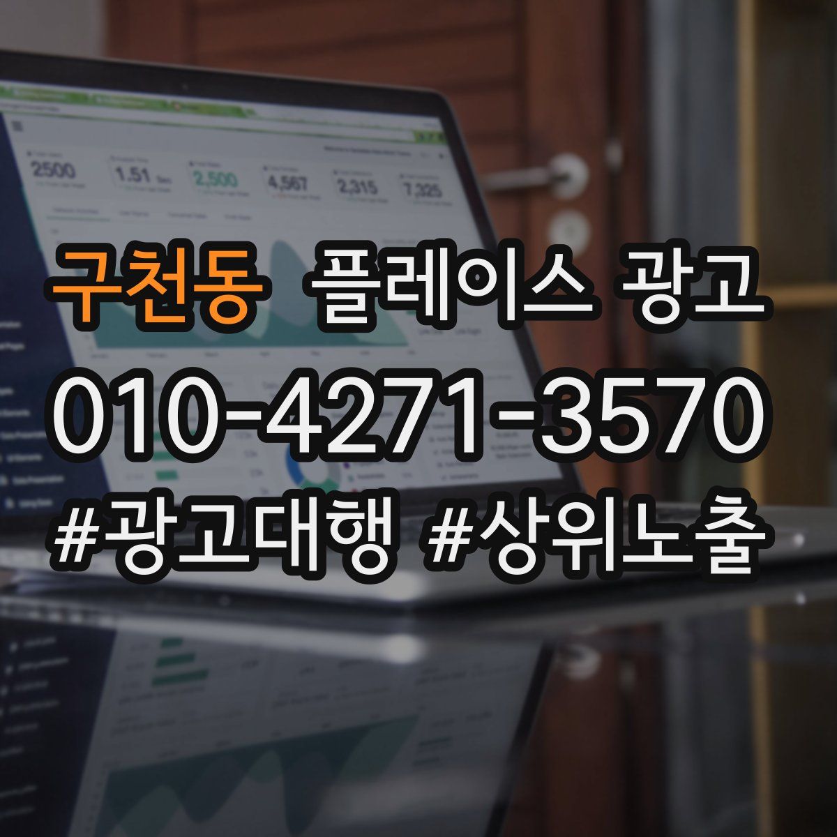 구천동 플레이스 광고