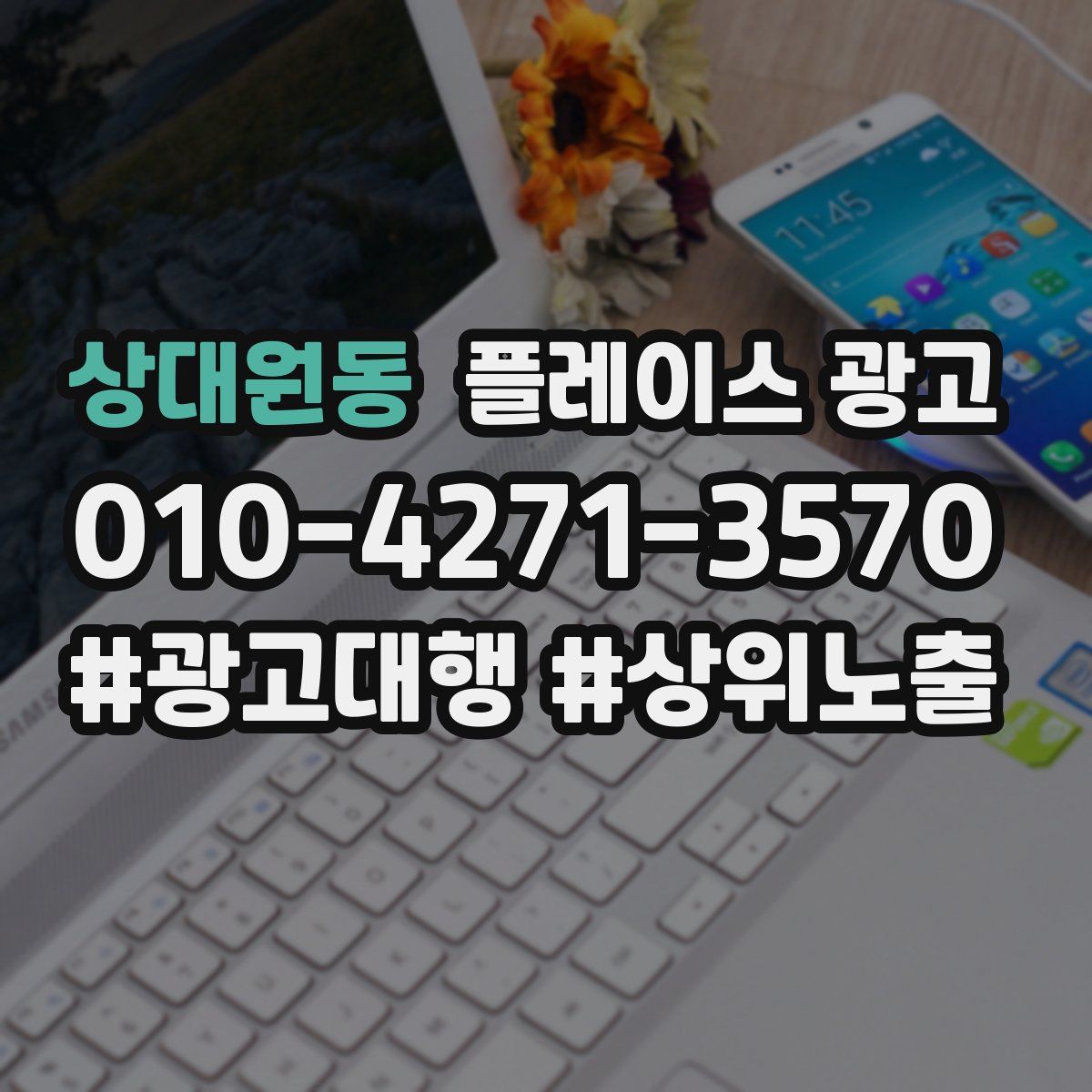상대원동 플레이스 광고