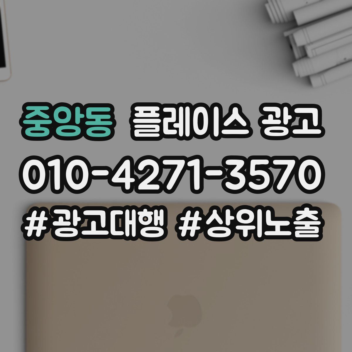 중앙동 플레이스 광고