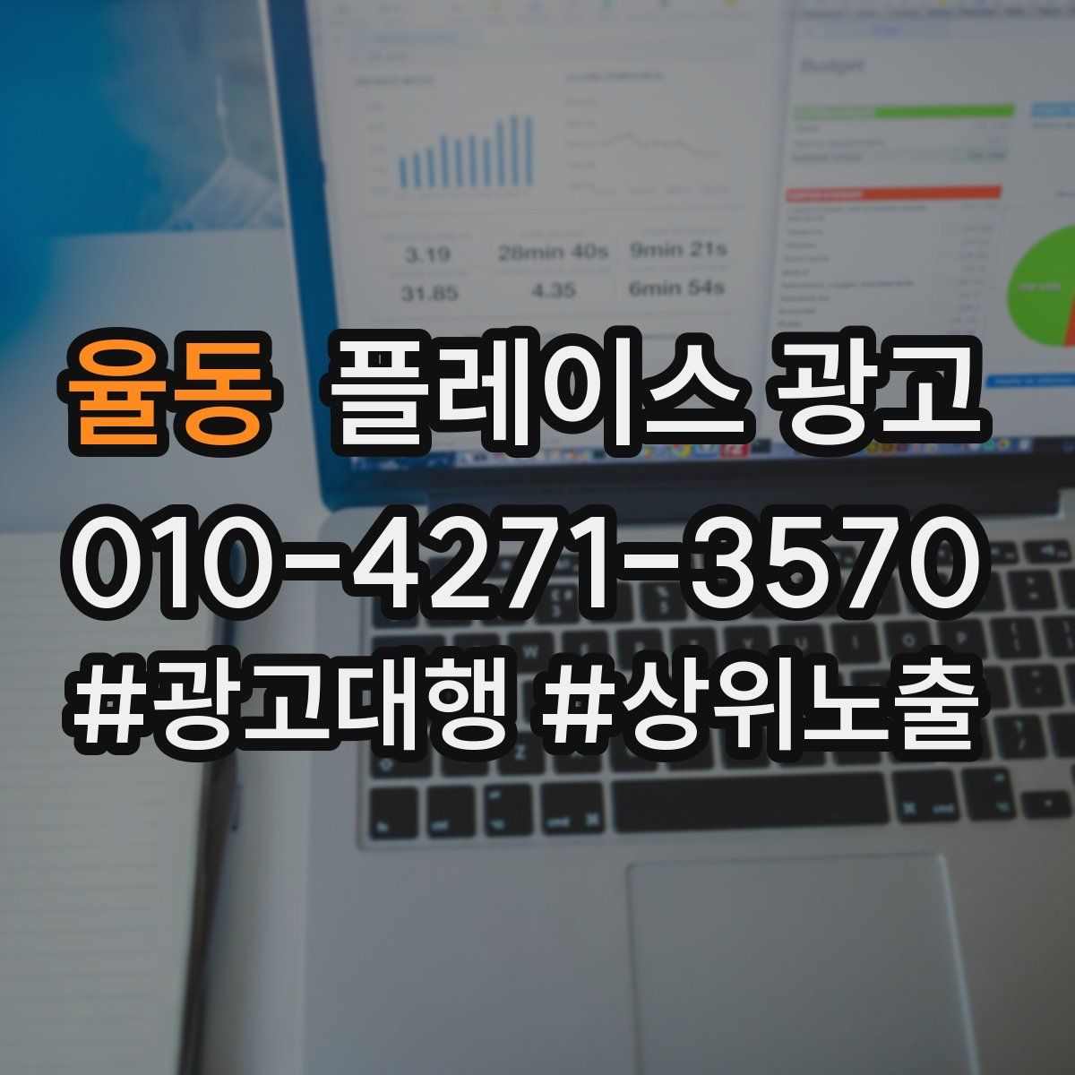 율동 플레이스 광고