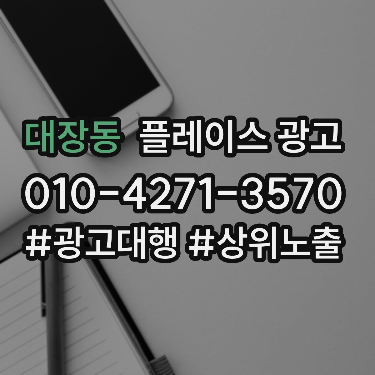 대장동 플레이스 광고