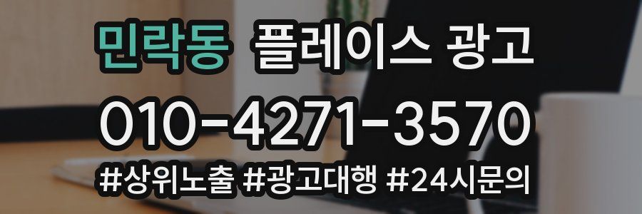민락동 플레이스 광고