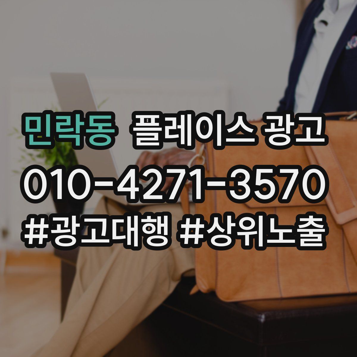 민락동 플레이스 광고