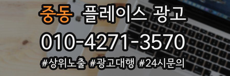 중동 플레이스 광고
