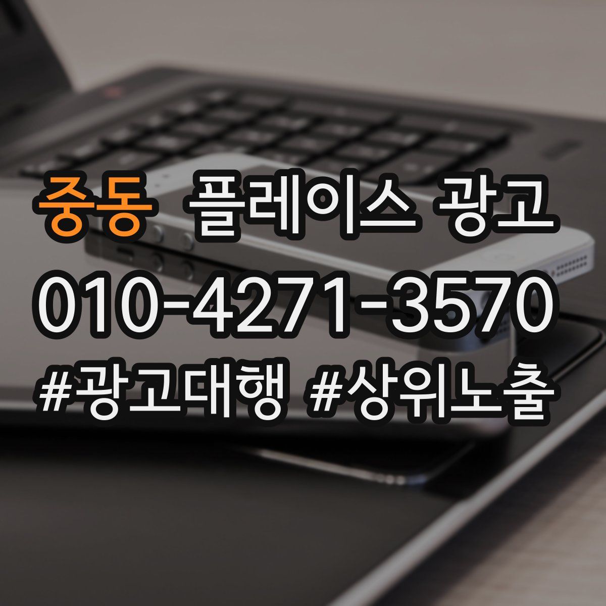 중동 플레이스 광고