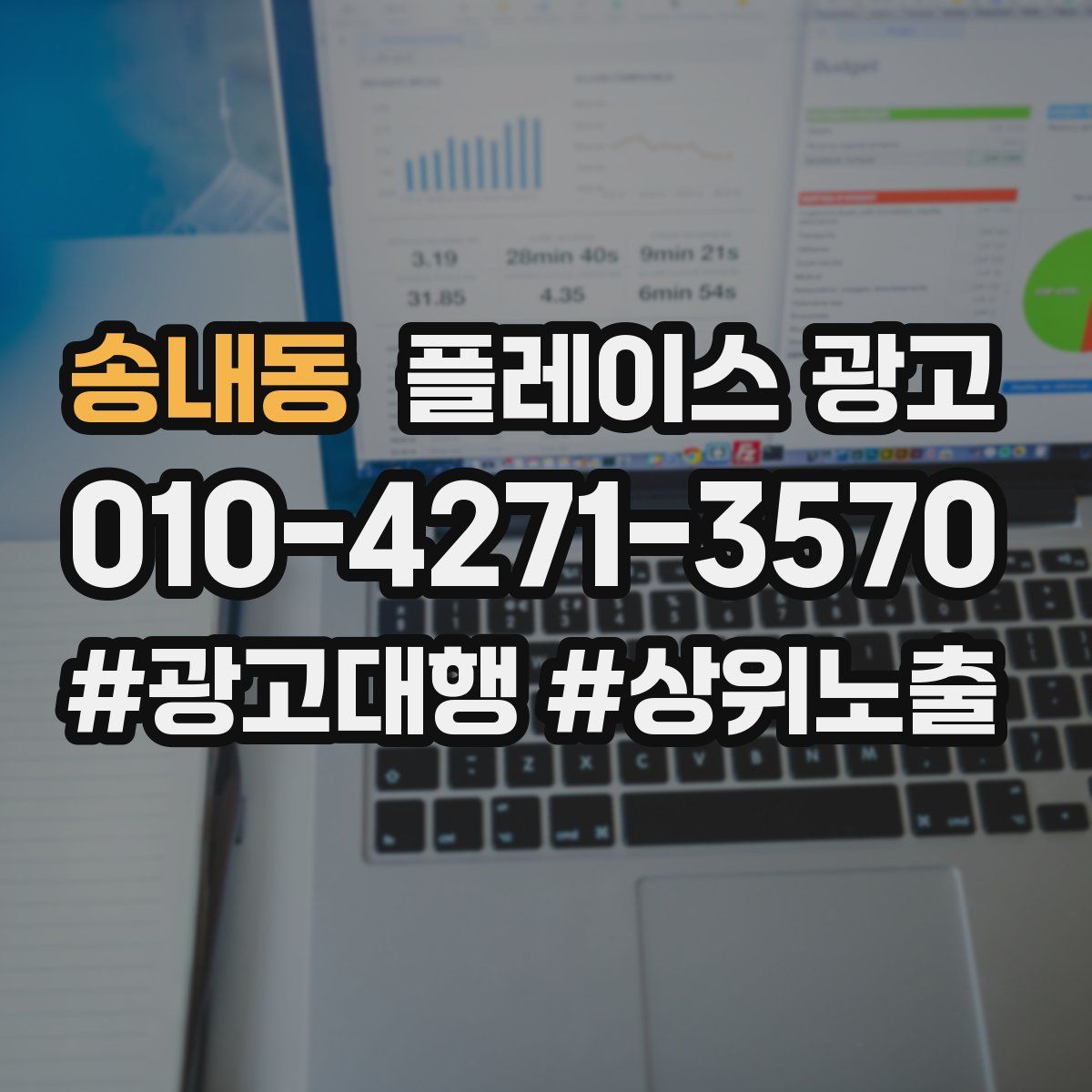 송내동 플레이스 광고