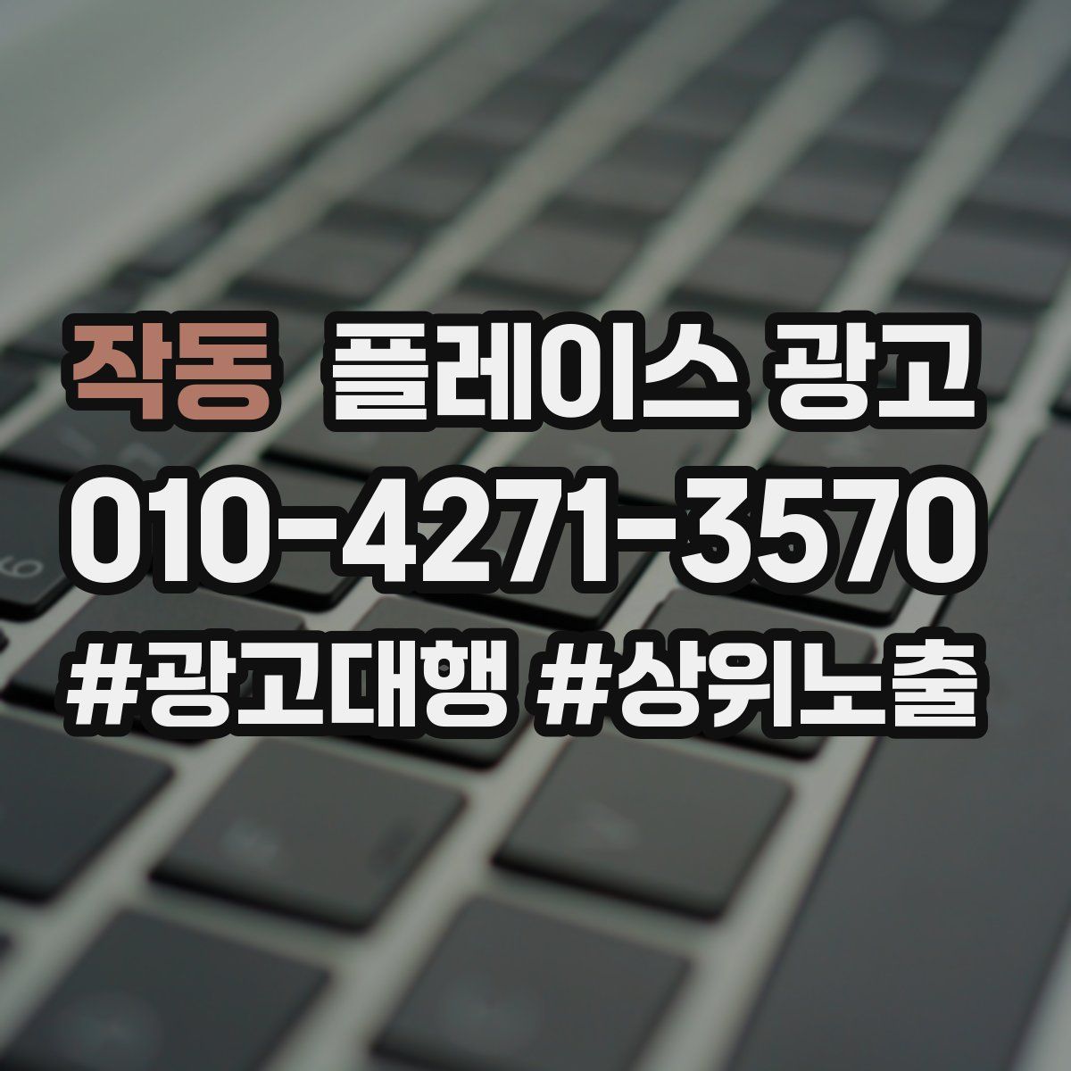 작동 플레이스 광고