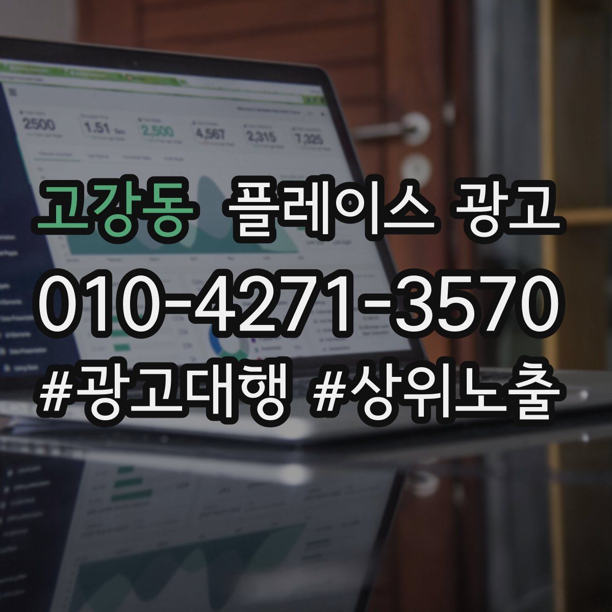 고강동 플레이스 광고