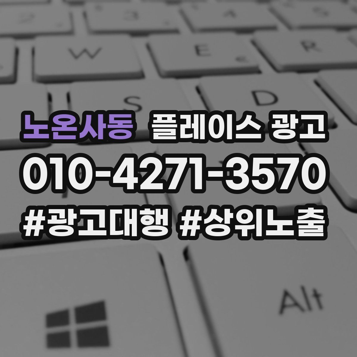 노온사동 플레이스 광고 상담만 늘고 매출이 안 늘 때 원인
