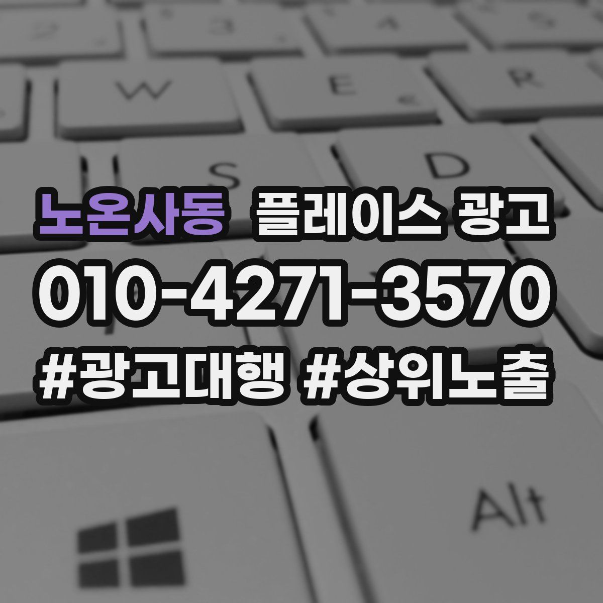 노온사동 플레이스 광고