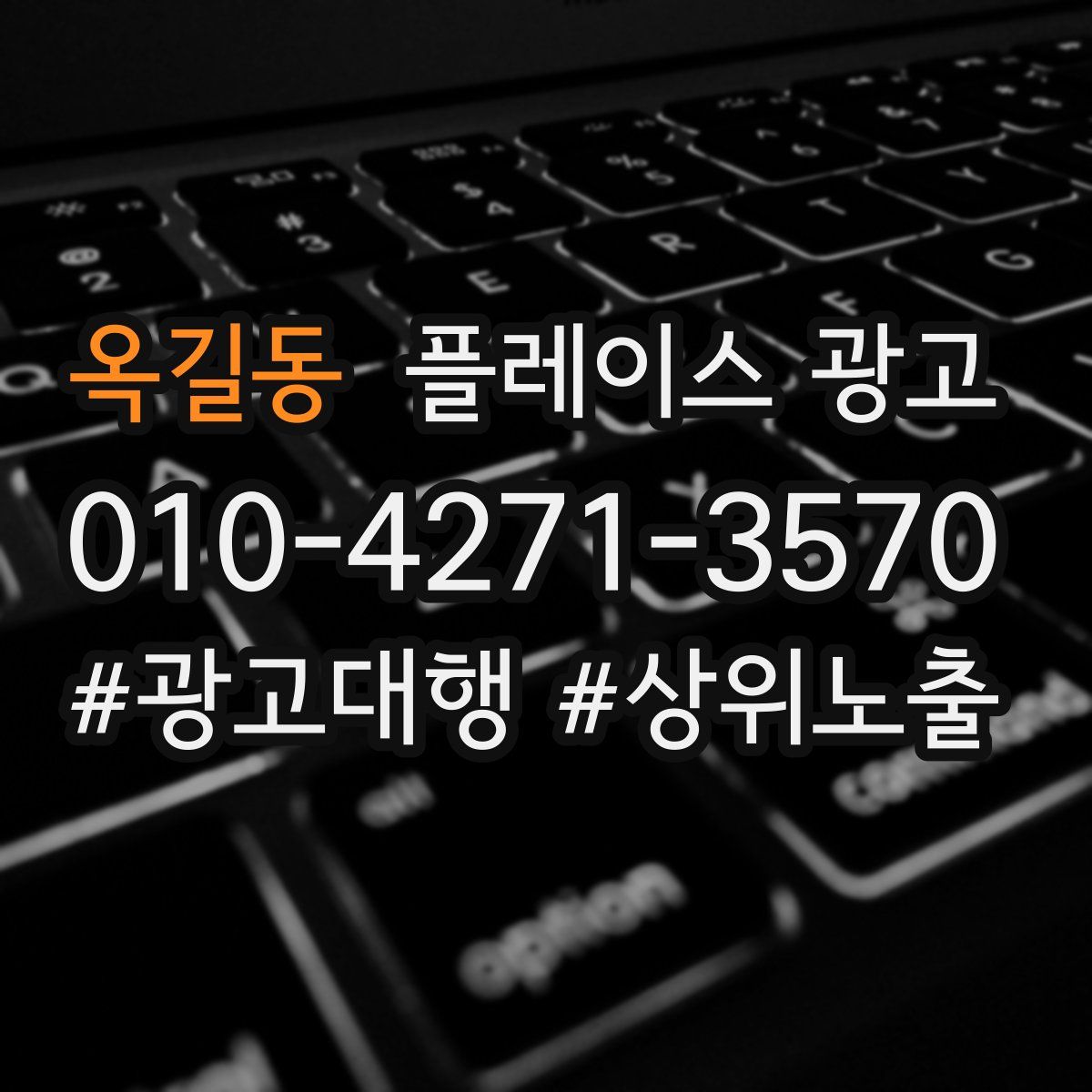 옥길동 플레이스 광고