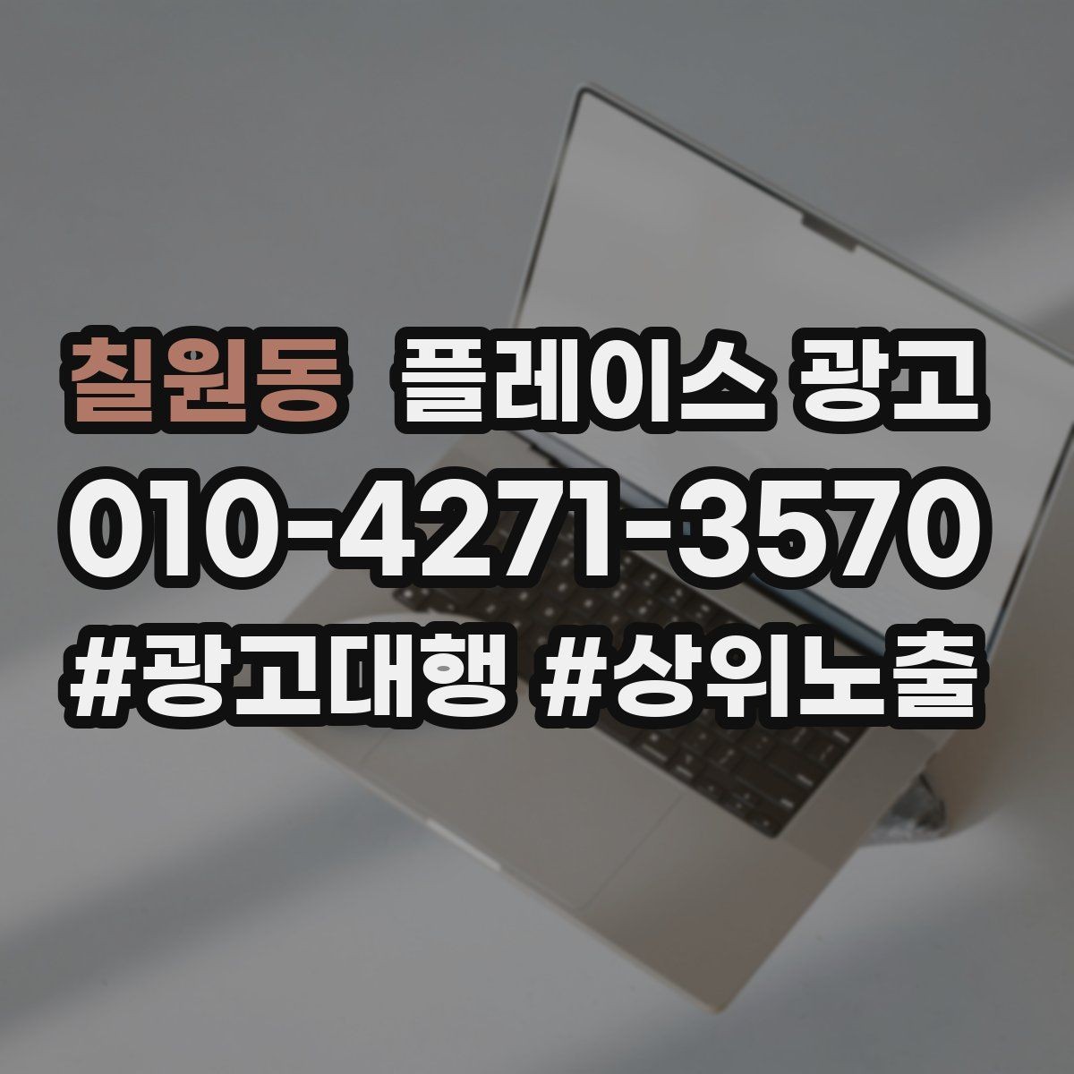 칠원동 플레이스 광고 성수기 전에 예산을 어떻게 배분할까