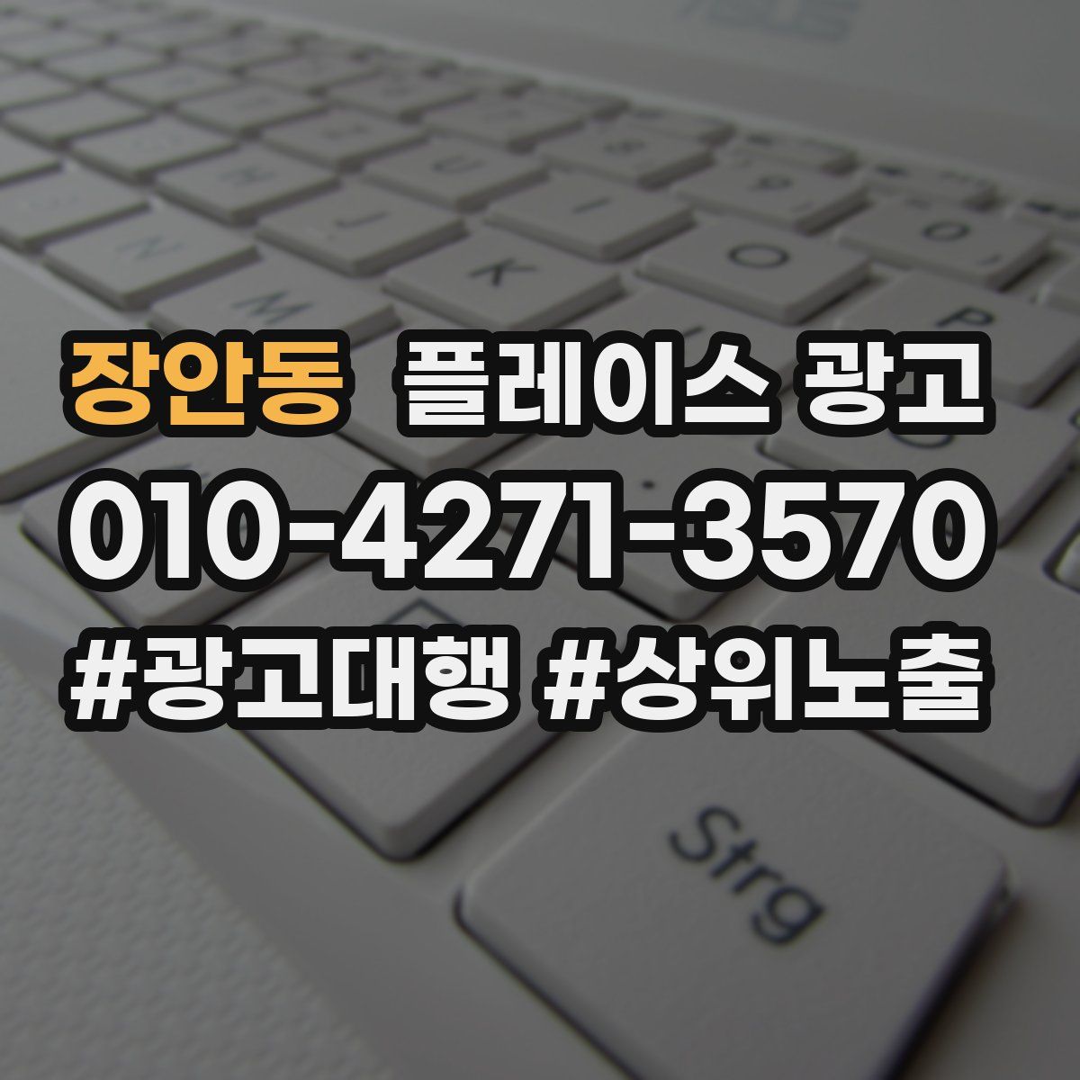 장안동 플레이스 광고