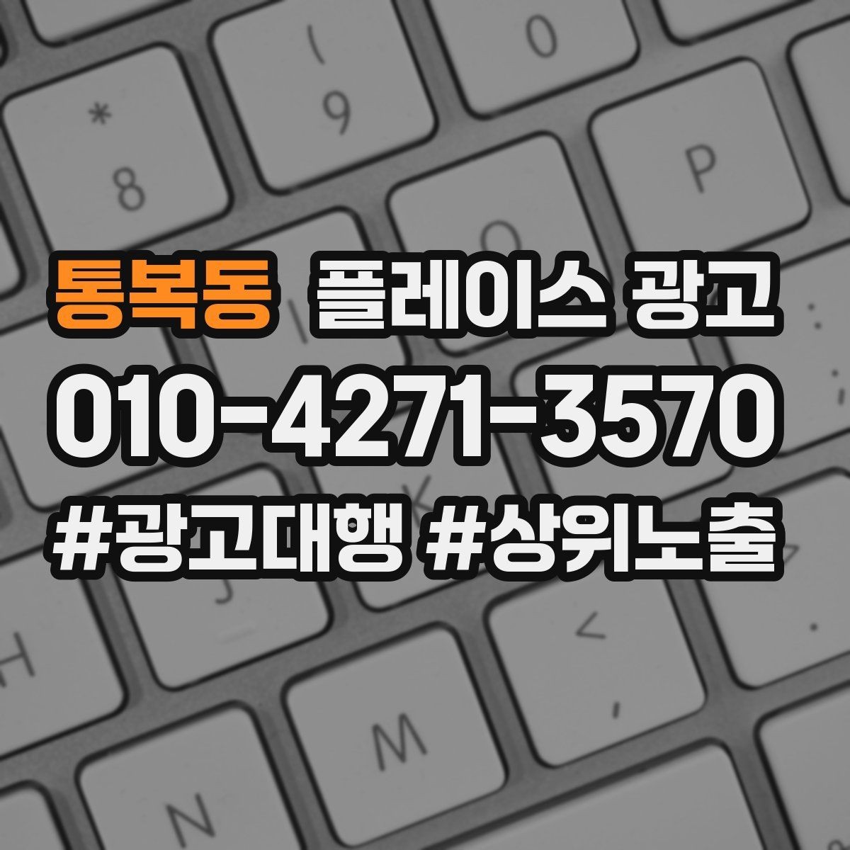 통복동 플레이스 광고 서비스 범위를 명확히 적어야 하는 이유