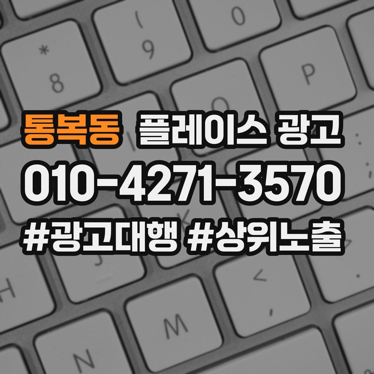 통복동 플레이스 광고