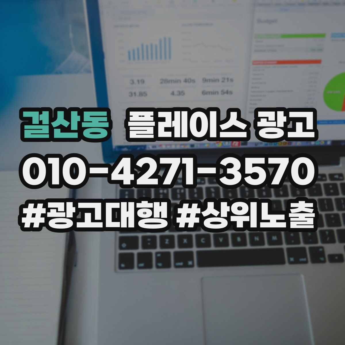 걸산동 플레이스 광고