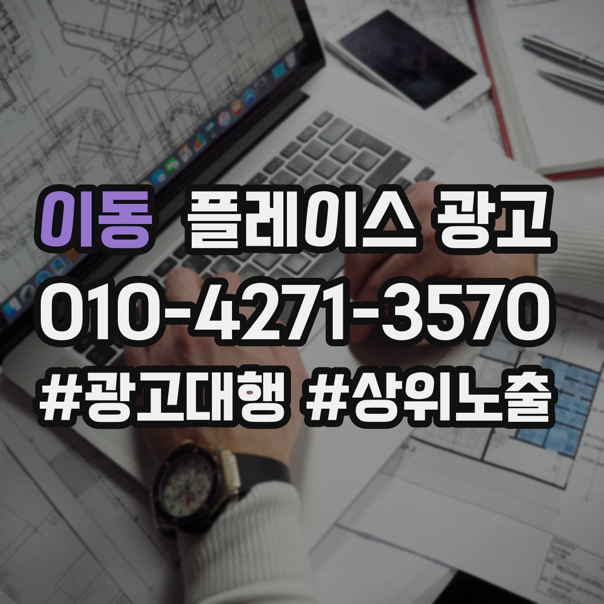 이동 플레이스 광고