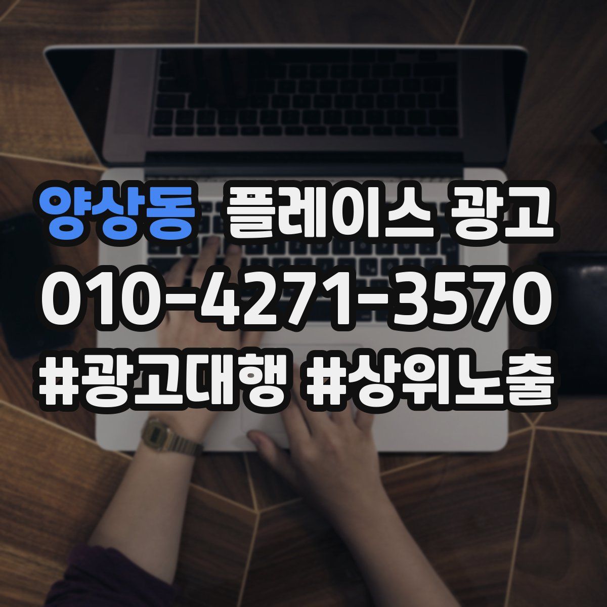 양상동 플레이스 광고