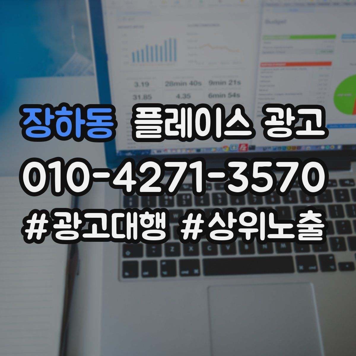 장하동 플레이스 광고 메뉴판 사진만으로 신뢰를 만드는 방법