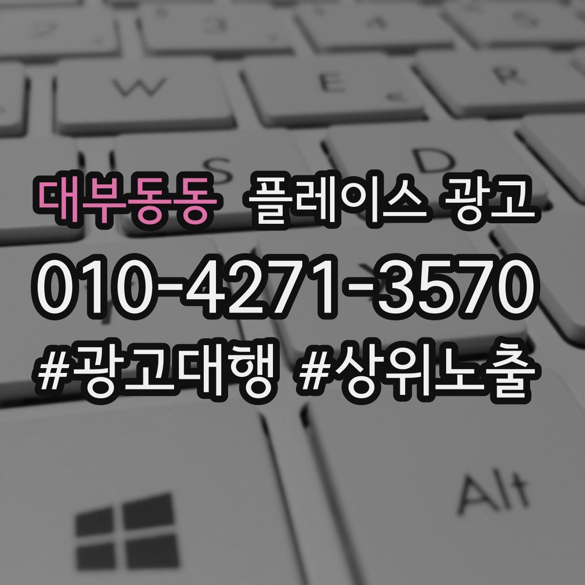 대부동동 플레이스 광고