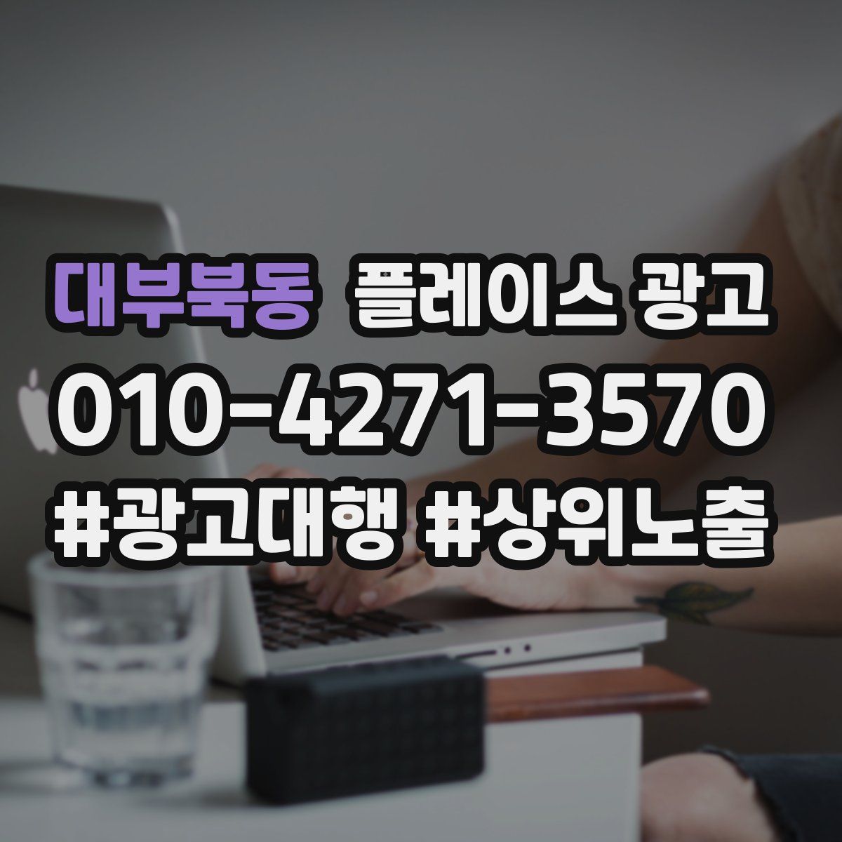 대부북동 플레이스 광고