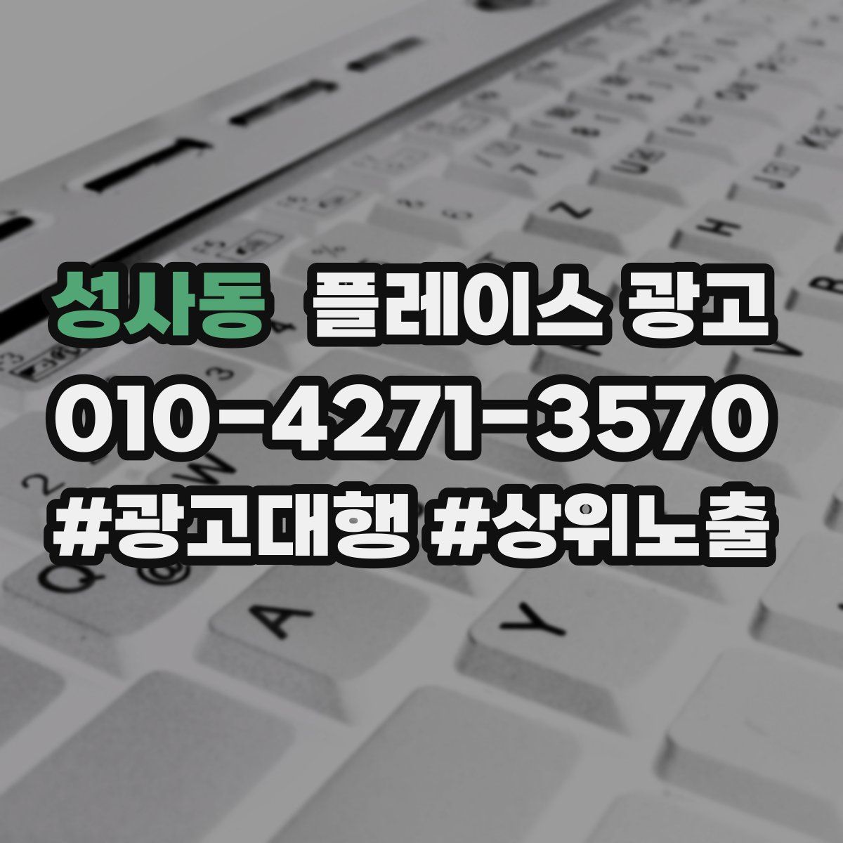 성사동 플레이스 광고