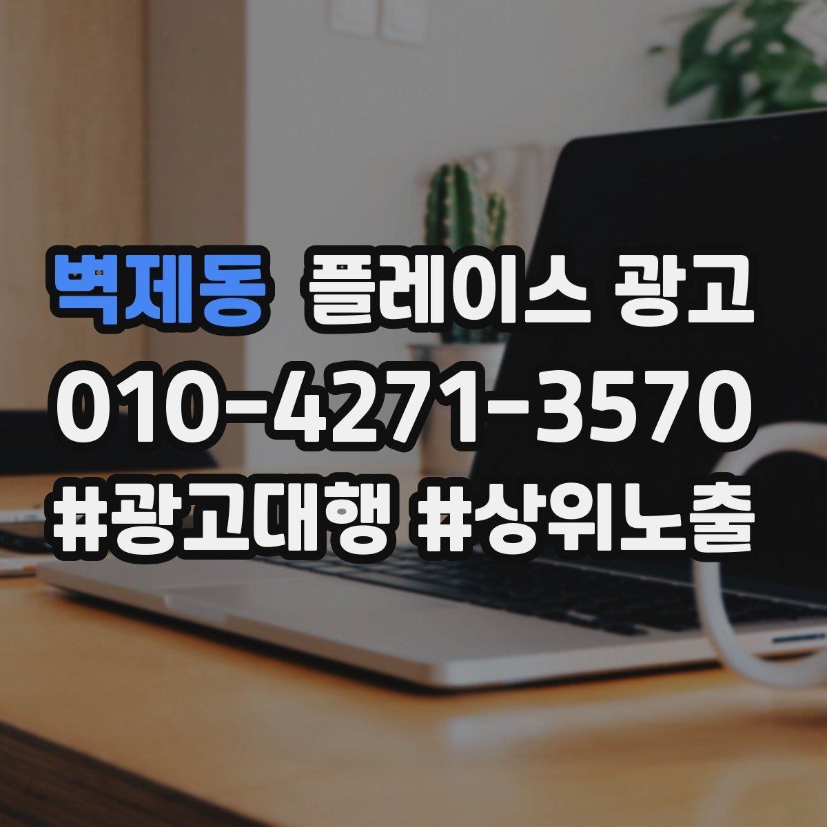 벽제동 플레이스 광고 톡톡 알림을 놓치지 않게 만드는 설정
