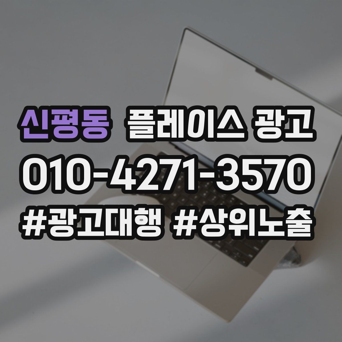 신평동 플레이스 광고 예약 페이지 이탈을 줄이는 방법